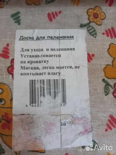 Пеленальная доска