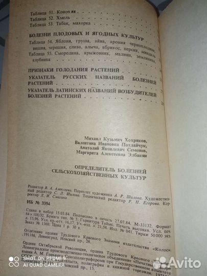 Определитель болезней сельскохозяйственных культур