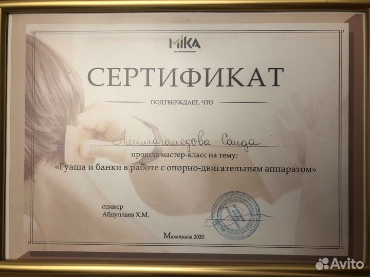 Массажист Психосоматолог