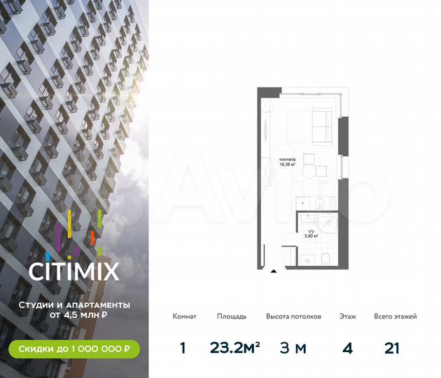 Апартаменты-студия, 23,3 м², 4/21 эт.