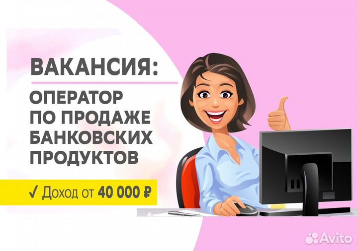 Оператор по продажам - вакансия