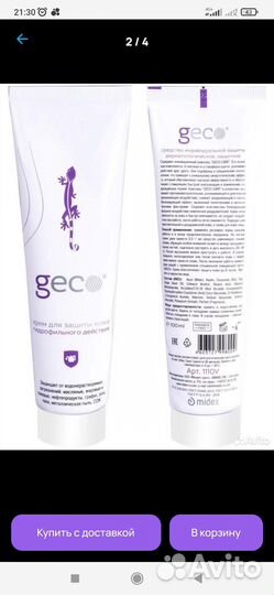 Крема и спрей от потливости