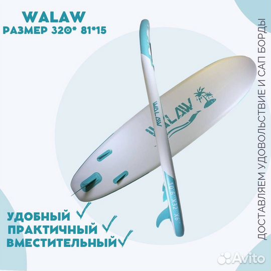 Сапборд