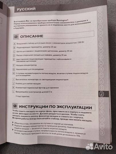 Стайлер Ремингтон Remington AS1201