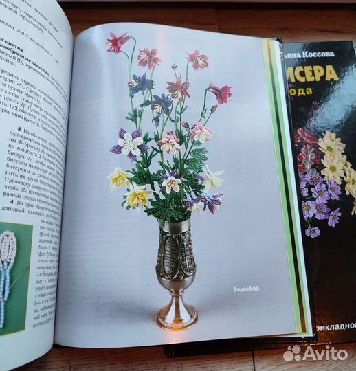 Книги цветы из бисера