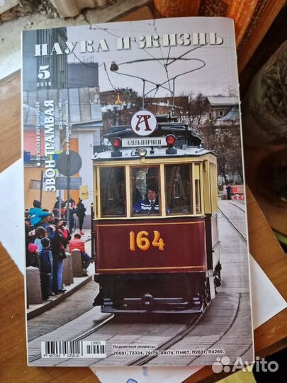 Журнал наука и жизнь 2019 год