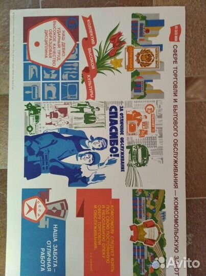 Советские плакаты