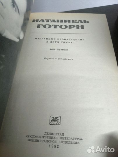 Собрание сочинений Н. Готорн. В 2х томах