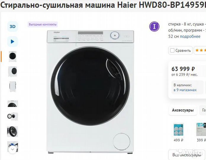 Стирально-сушильная машина Haier 8/5кг