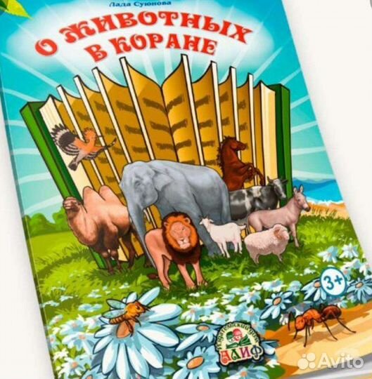 Детские исламские книги