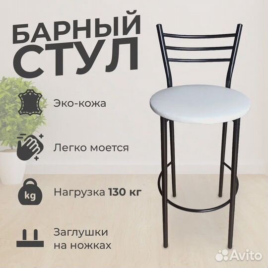 Барный стул