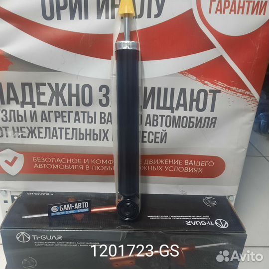 Амортизатор 1201723-GC