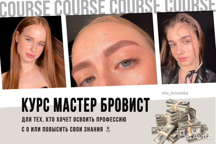 Обучение курсы мастер бровист