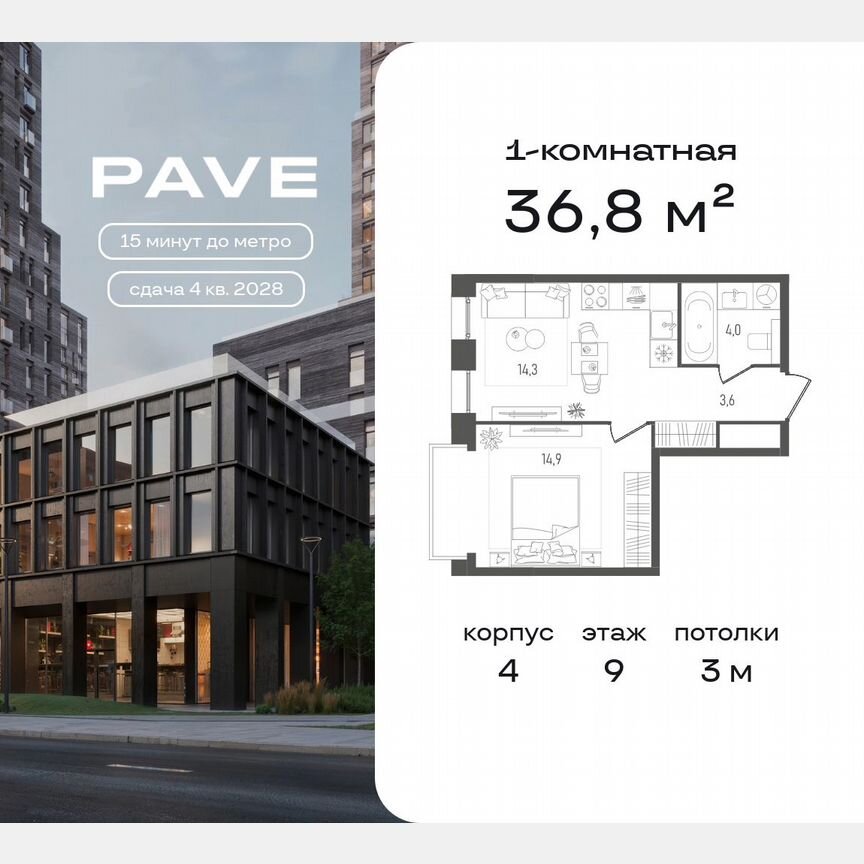 1-к. квартира, 36,8 м², 9/11 эт.