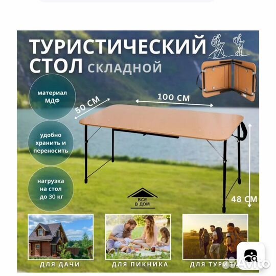 Стол раскладной туристический