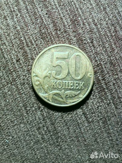 50коп 2002 ммд
