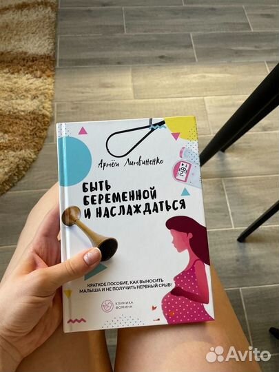 Книга для беременных