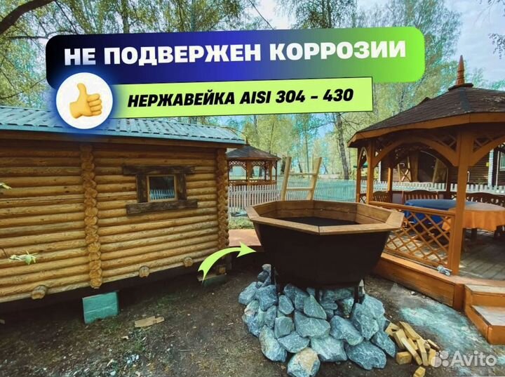 Банный чан из металла толщина 77 мм