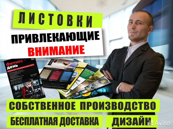 Печать листовок