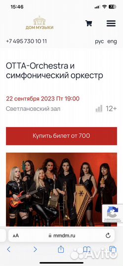 Отта-orchestra и симфонический оркестр