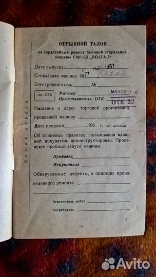 Инструкция.Стиральная машина типа смр-1,5 волга-7