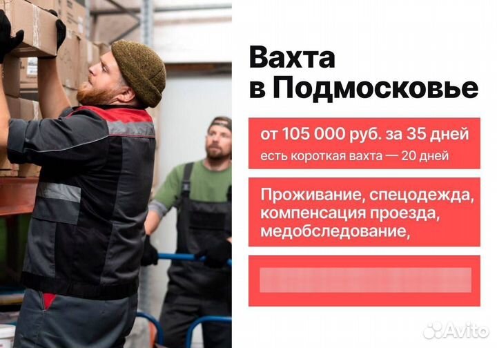 Рабочий Вахта М001