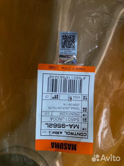 Рычаги подвески передние Nissan teana j32