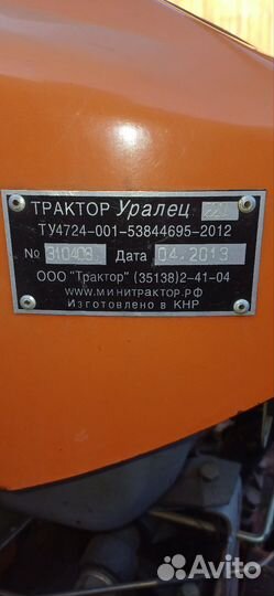 Мини-трактор УРАЛЕЦ 220, 2013