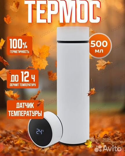 Термос с датчиком температуры 0.5л