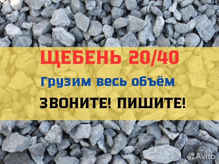 Щебень гранитный