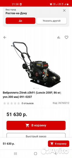 Виброплита