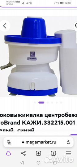 Соковыжималка