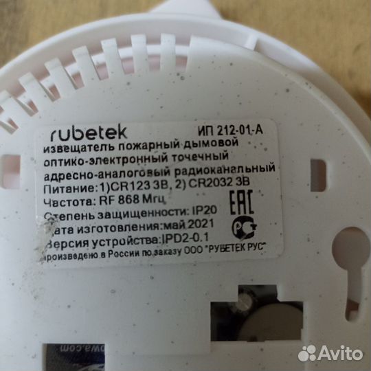 Датчик дыма рубетек