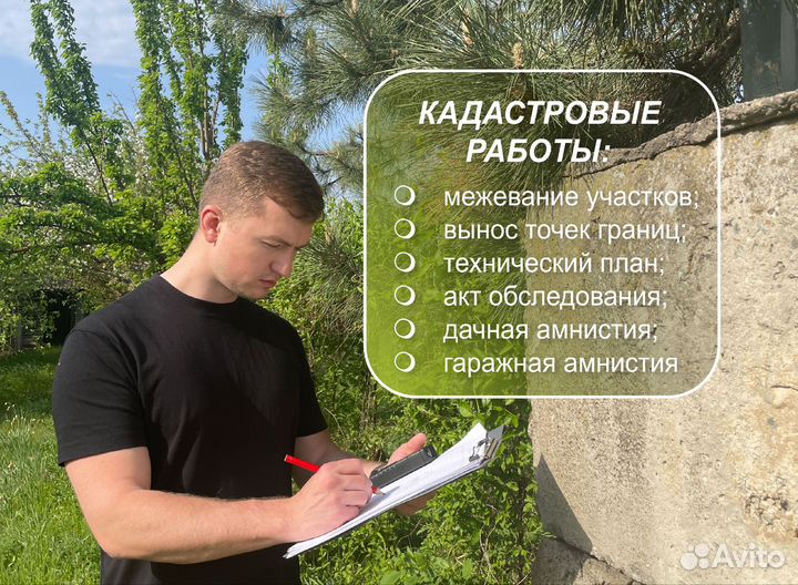 Кадастровый инженер, межевание, технический план