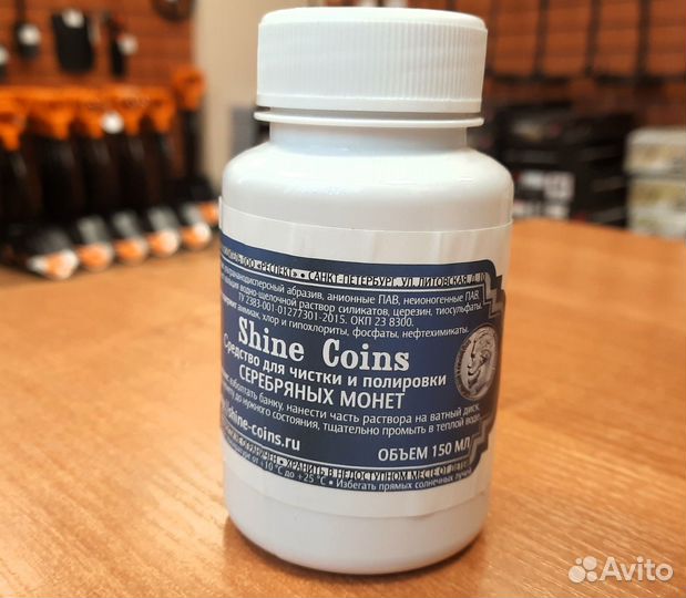 Средство для чистки и полировки серебряных монет