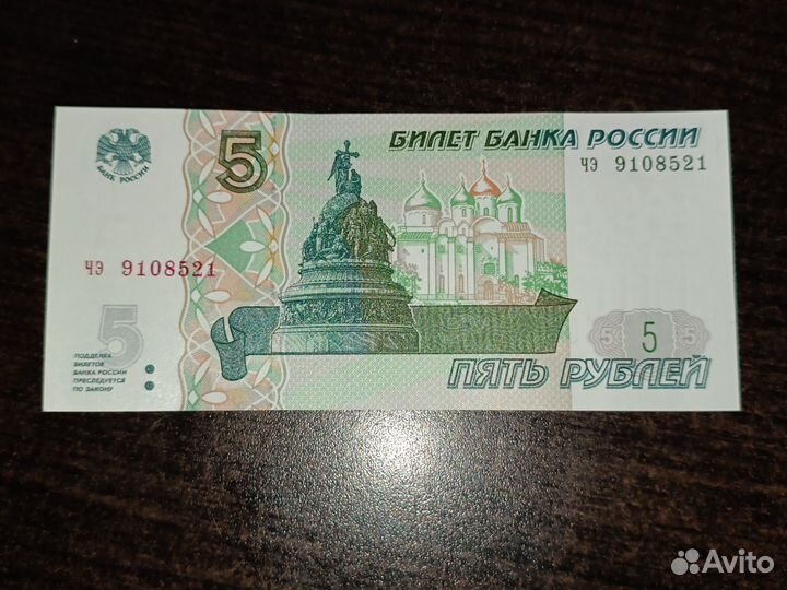 Купюра пятирублевая 1997