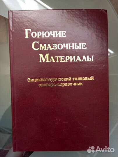 Справочник гсм