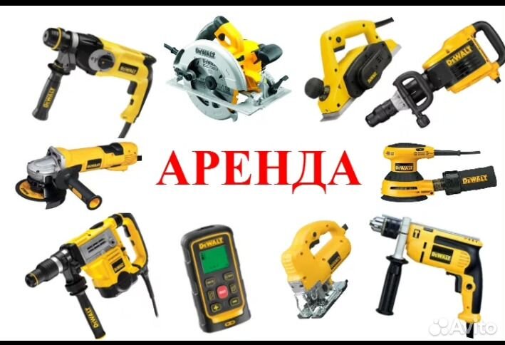 Прокат инструмента