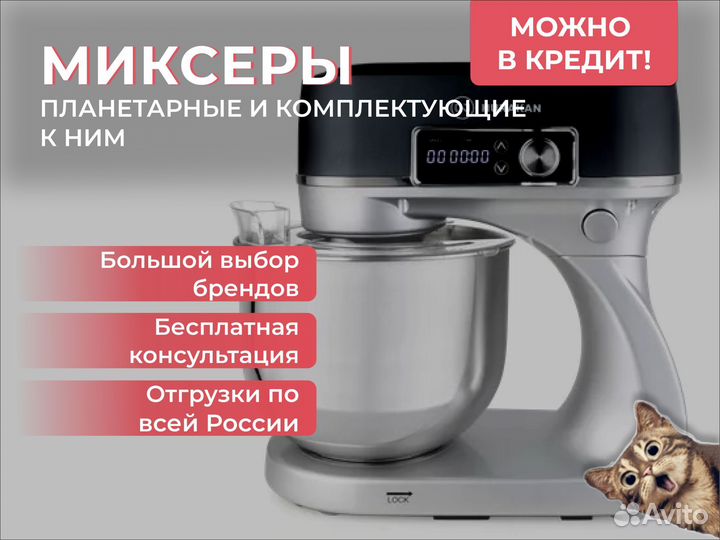 Миксер планетарный профессиональный