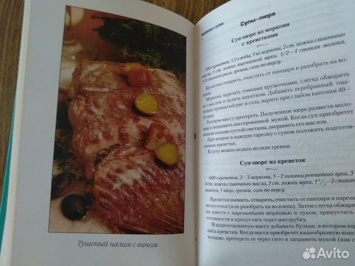 Блюда из рыбы и морепродуктов./ Будный. 2008. Спр