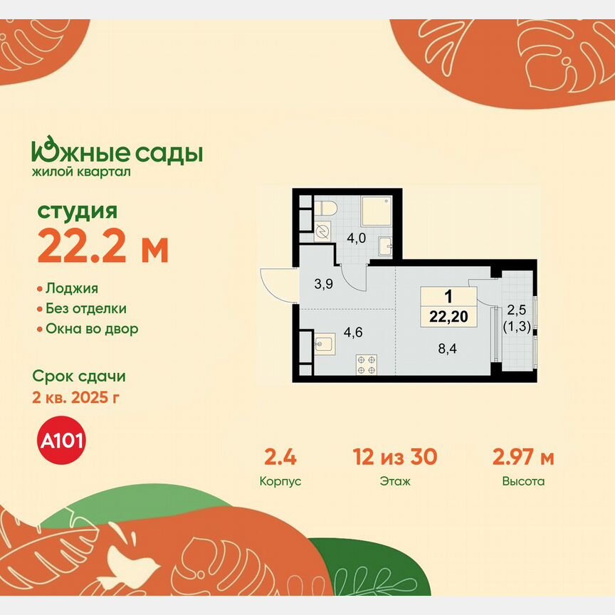 Квартира-студия, 22,2 м², 12/30 эт.