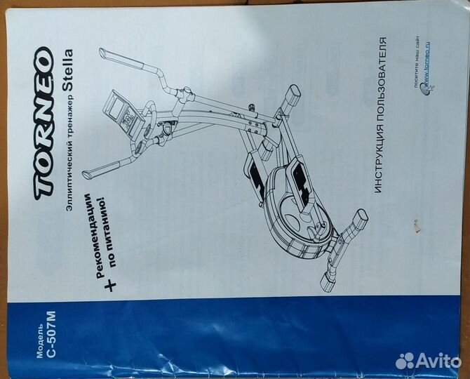 Эллиптический тренажер torneo stella С507М