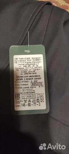 Школьный костюм для мальчика темно-синий 146 новый