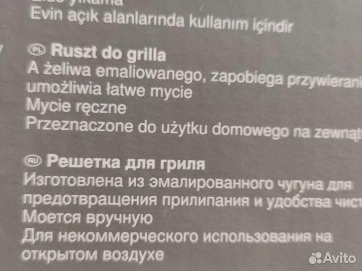 Решетка для гриля