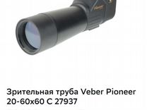 Зрительная труба Veber Pioneer 20-60x60