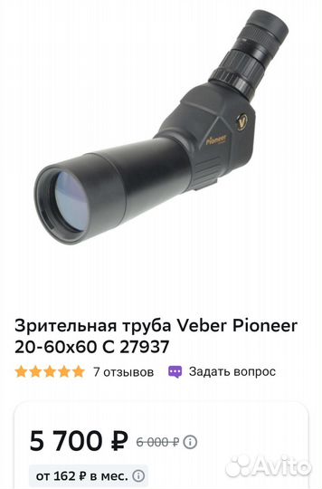 Зрительная труба Veber Pioneer 20-60x60