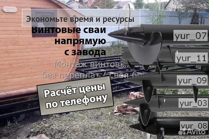 Монтаж Винтовых сваи