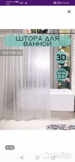 Штора для ванной 3d