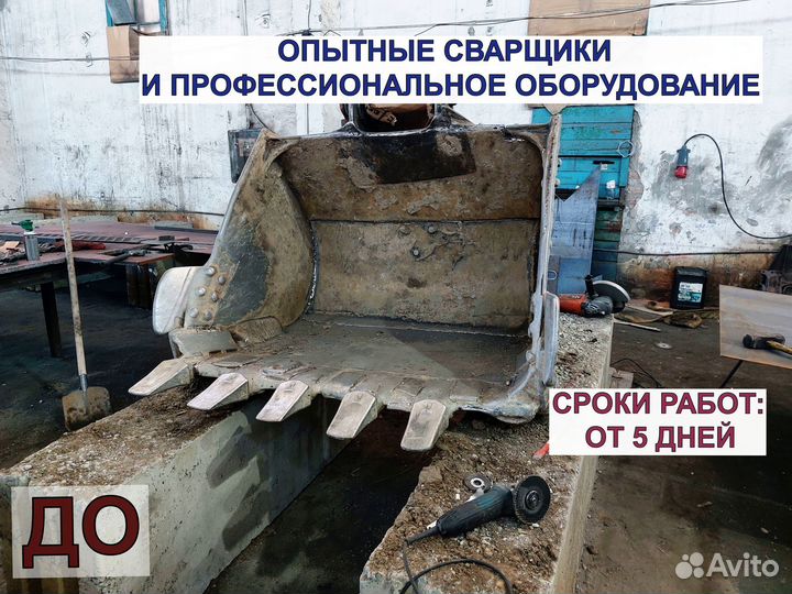 Сварка и ремонт ковша экскаватора