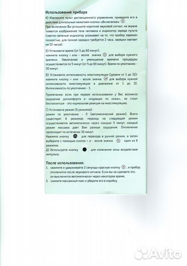 Массажный пояс с миостимуляцией Доктор стройность